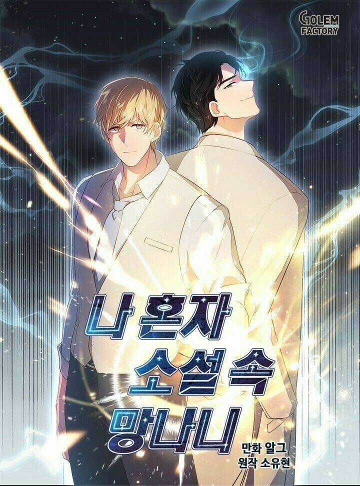 Biến Thành Phế Vật Trong Tiểu Thuyết Giả Tưởng Chapter 1 trang 0