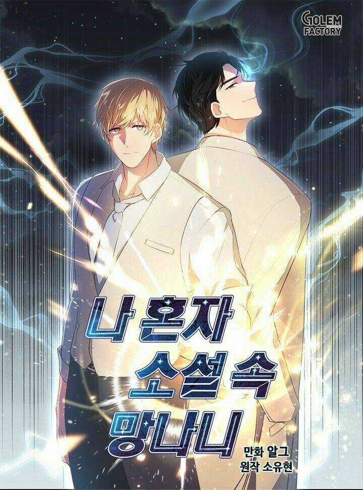 Biến Thành Phế Vật Trong Tiểu Thuyết Giả Tưởng Chapter 2 trang 0