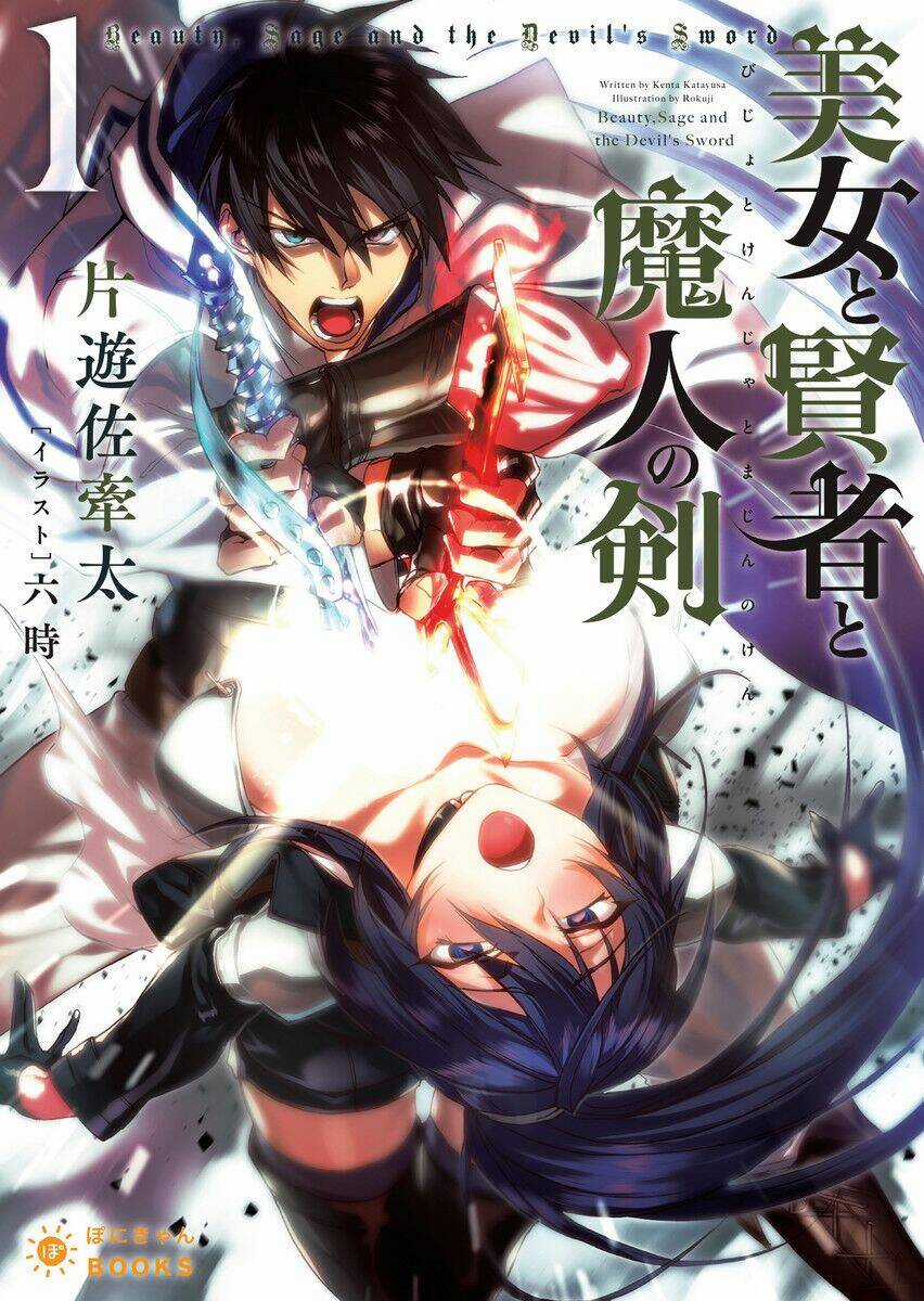 Bijo To Kenja To Majin No Ken Chapter 1 trang 2