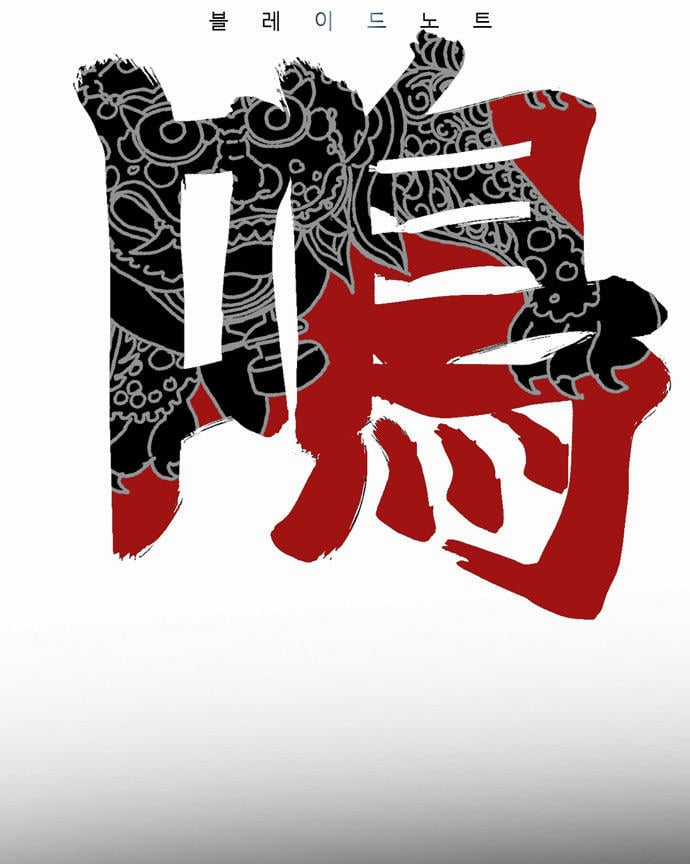 Blade Note Chapter 0 trang 22