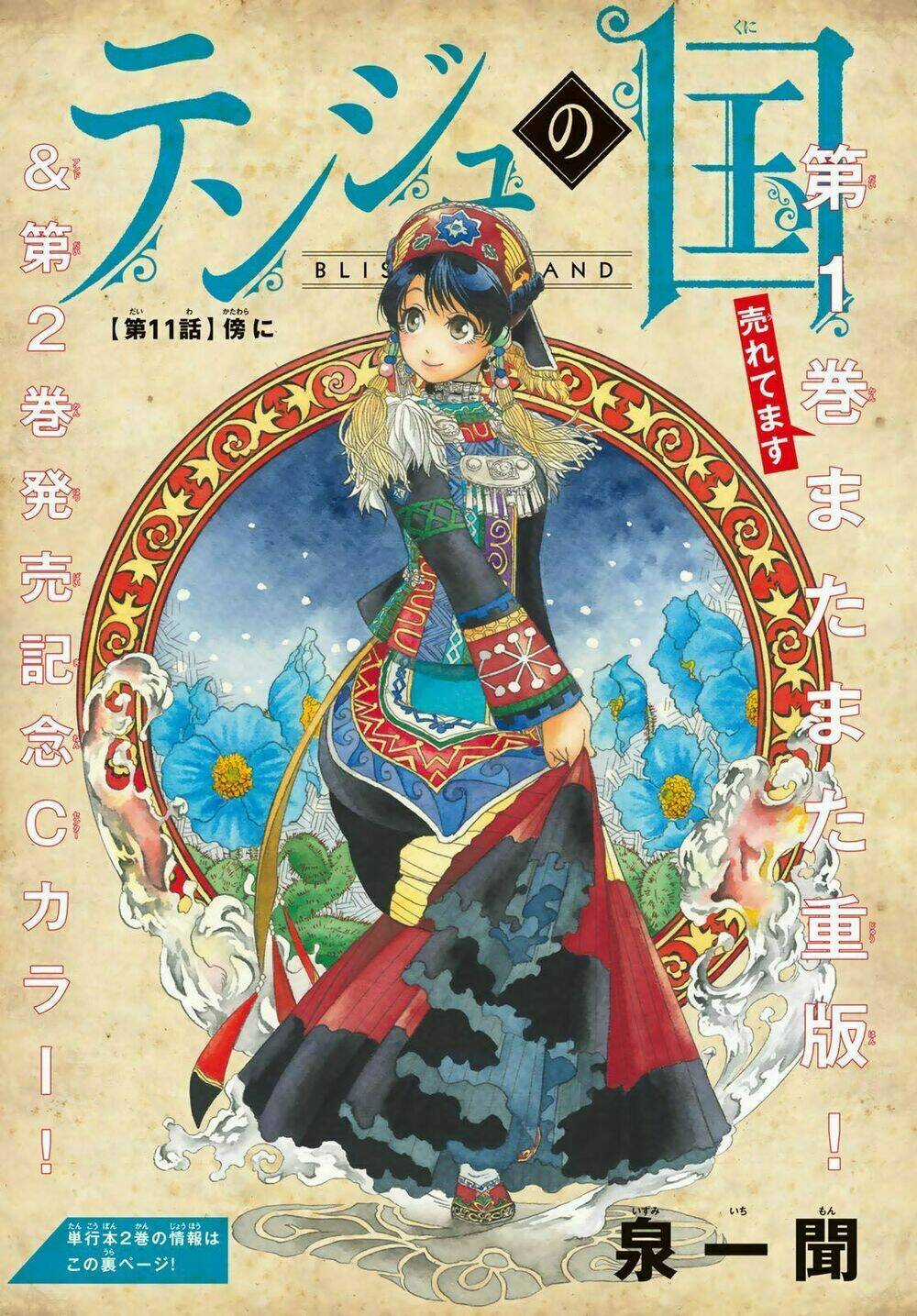 Blissful Land Chapter 11 trang 2