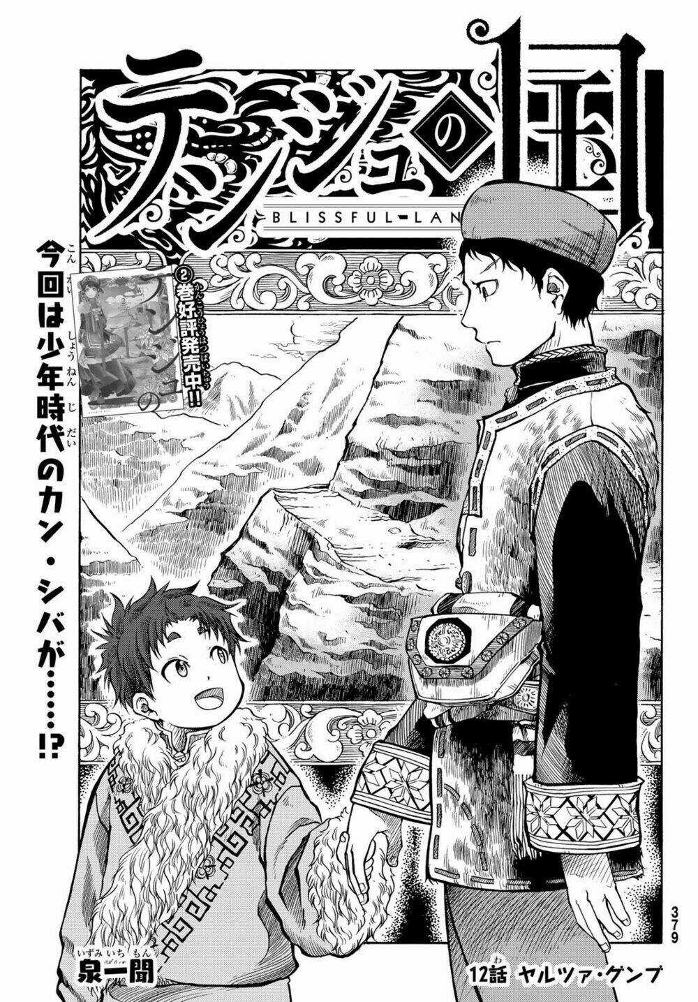 Blissful Land Chapter 12 trang 2