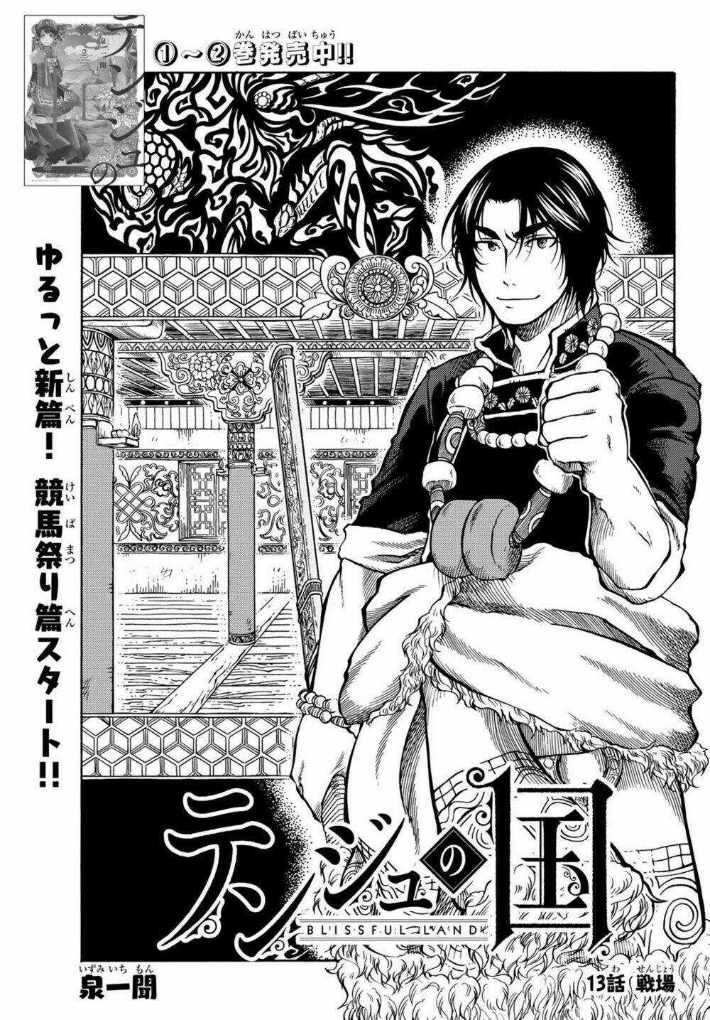 Blissful Land Chapter 13 trang 2