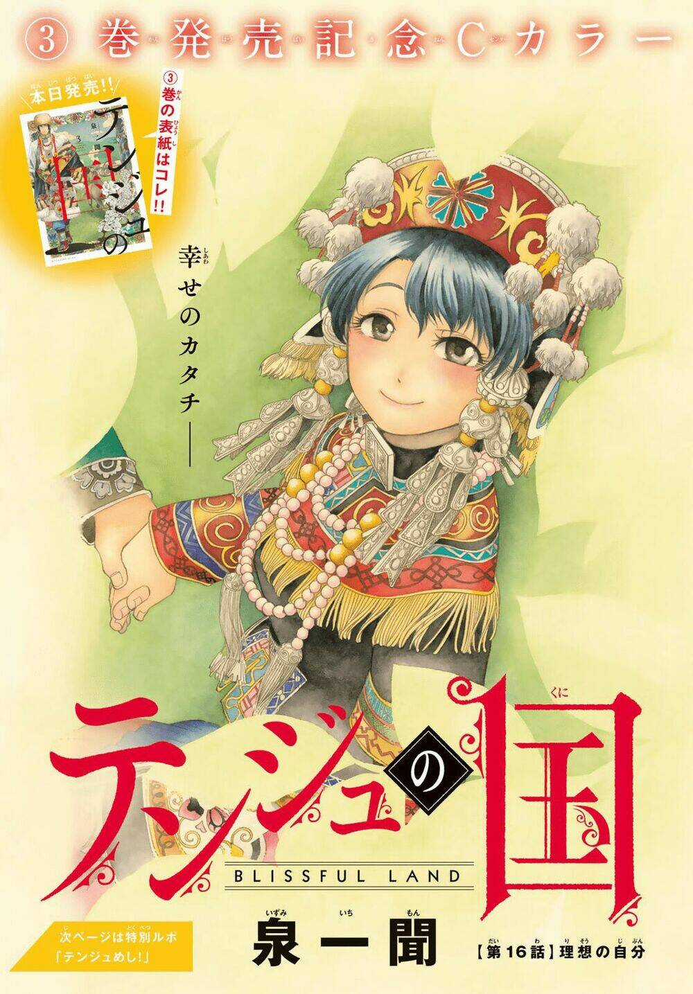 Blissful Land Chapter 16 trang 2