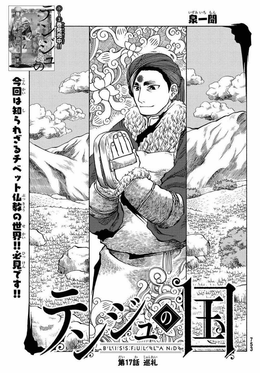 Blissful Land Chapter 17 trang 2