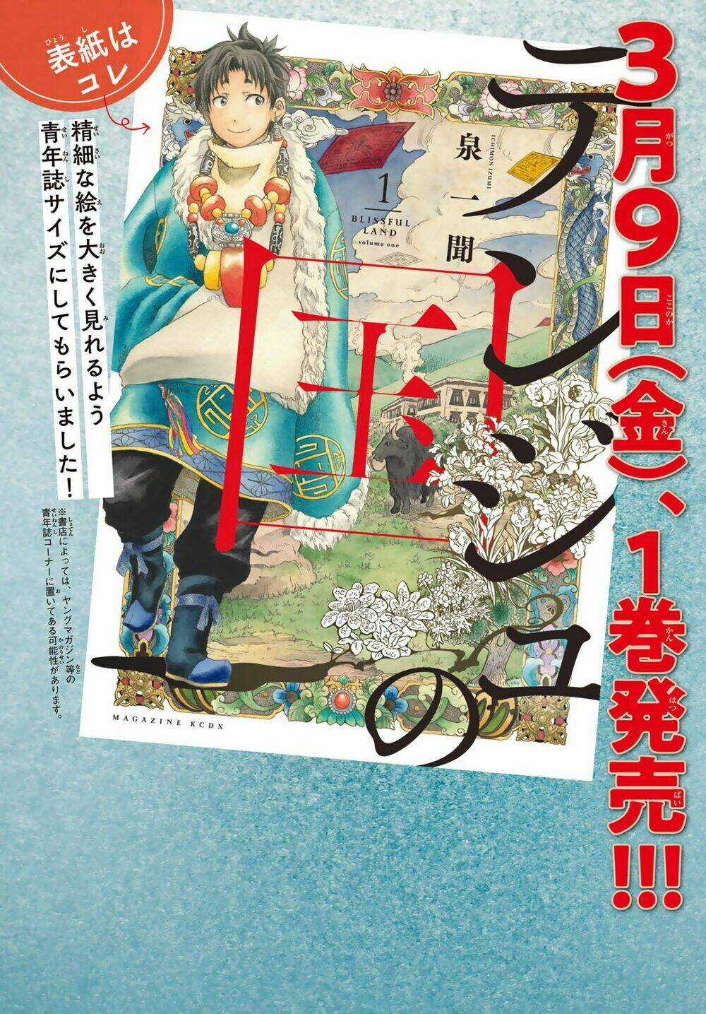 Blissful Land Chapter 6 trang 6