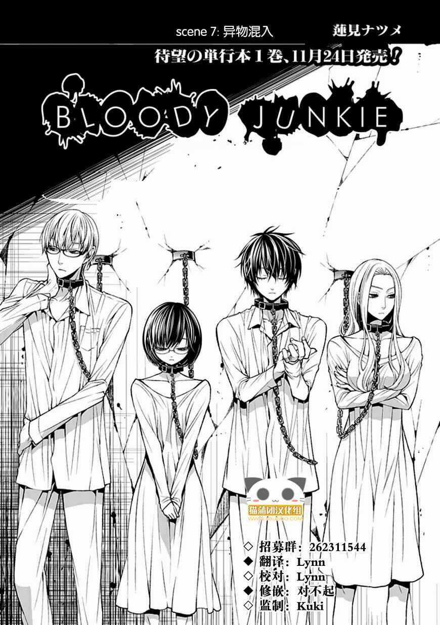 Bloody Junkie Chapter 7 trang 2