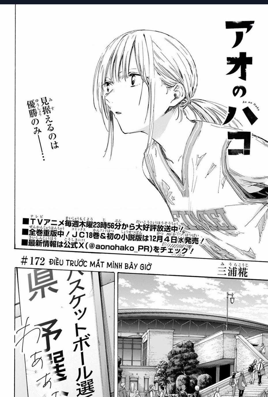 Blue Box Chapter 172 trang 1