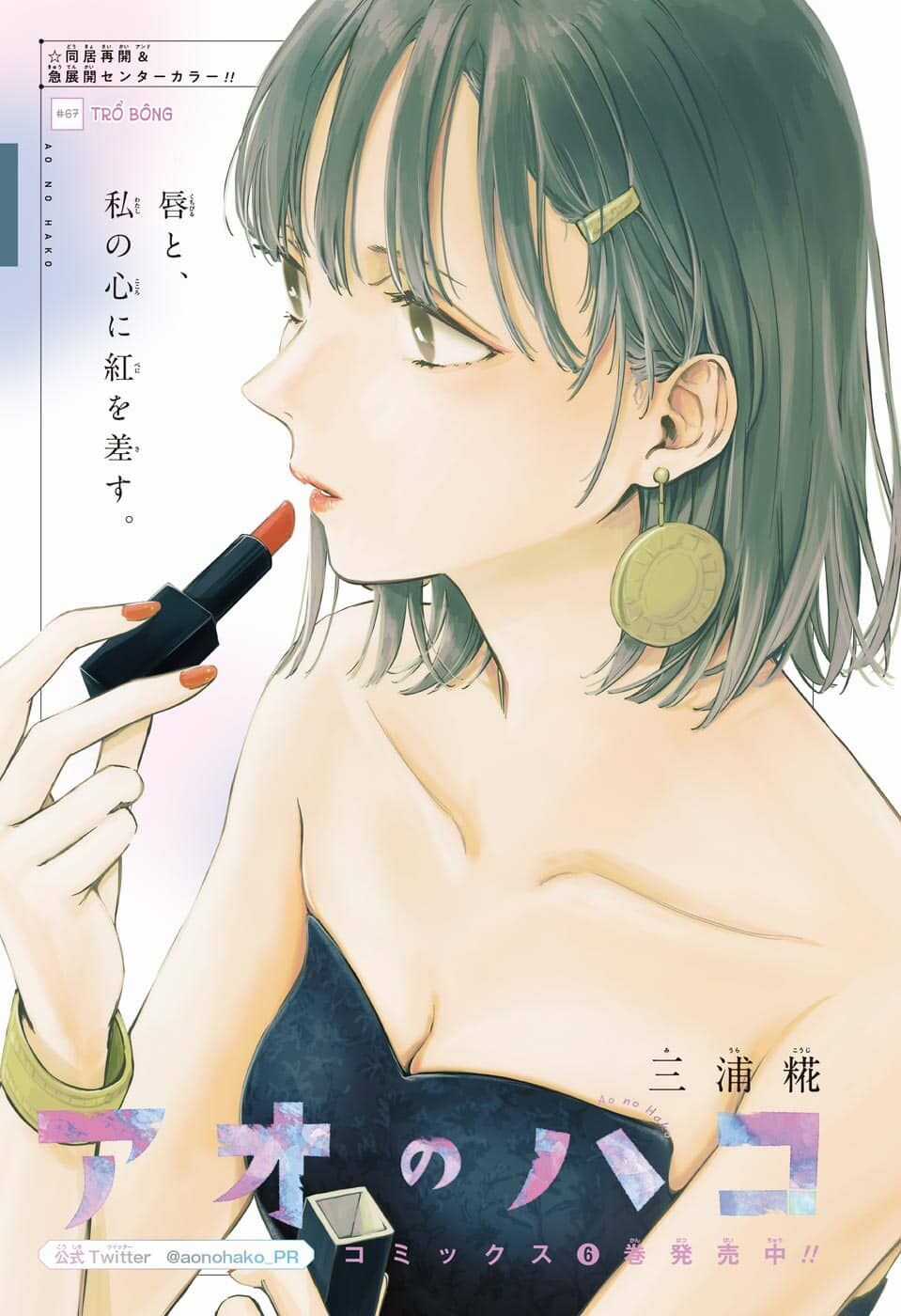 Blue Box Chapter 67 trang 1