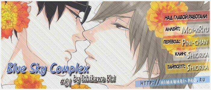 Blue Sky Complex Chapter 1 trang 34