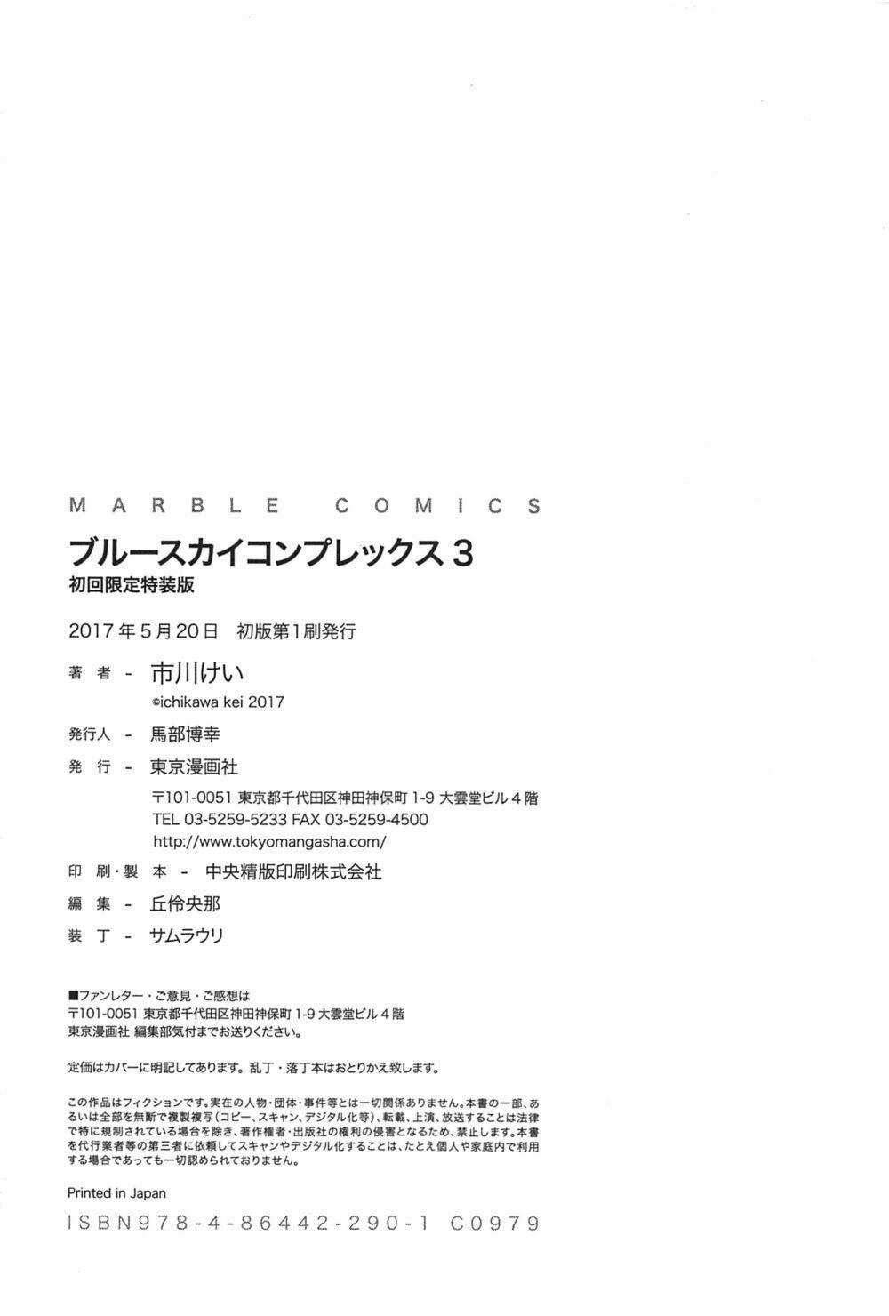 Blue Sky Complex Chapter 16.5 trang 13