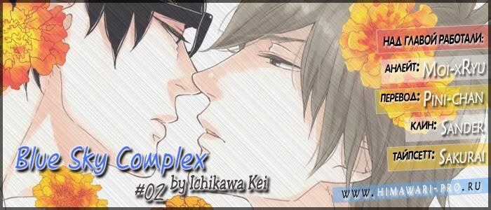 Blue Sky Complex Chapter 2 trang 35