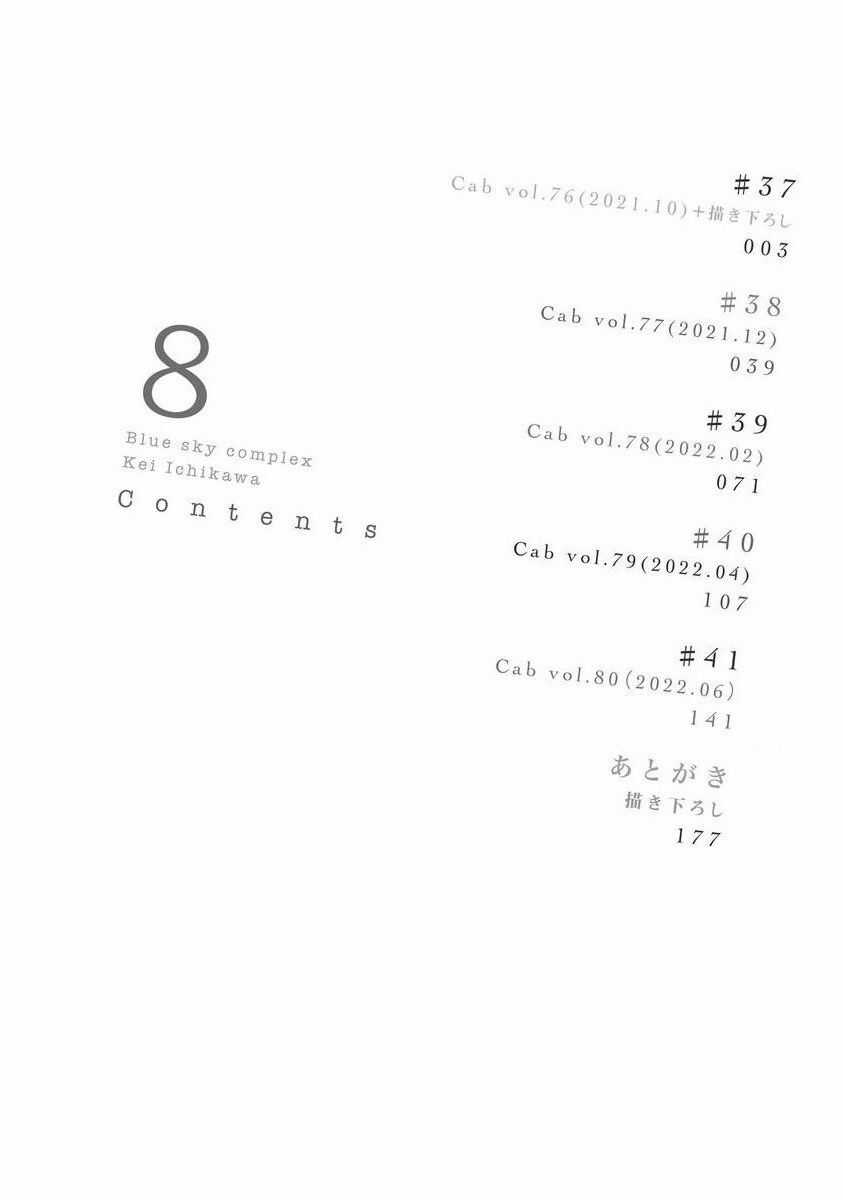 Blue Sky Complex Chapter 37 trang 4