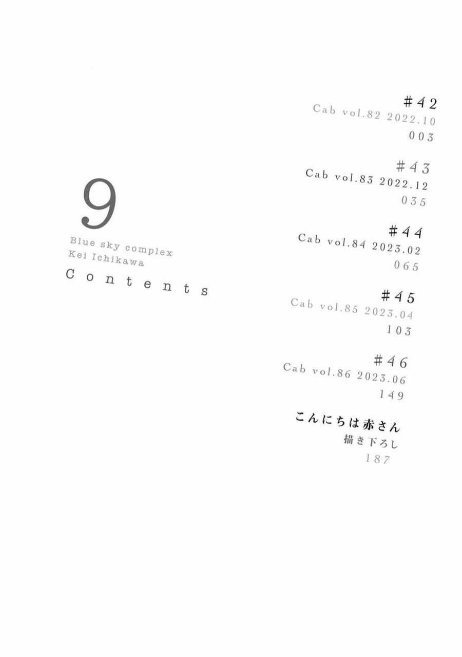 Blue Sky Complex Chapter 42 trang 4