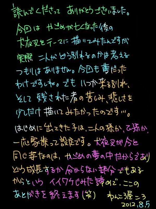 Bộ sưu tầm Khuyển Dạ Xoa Chapter 4 trang 9