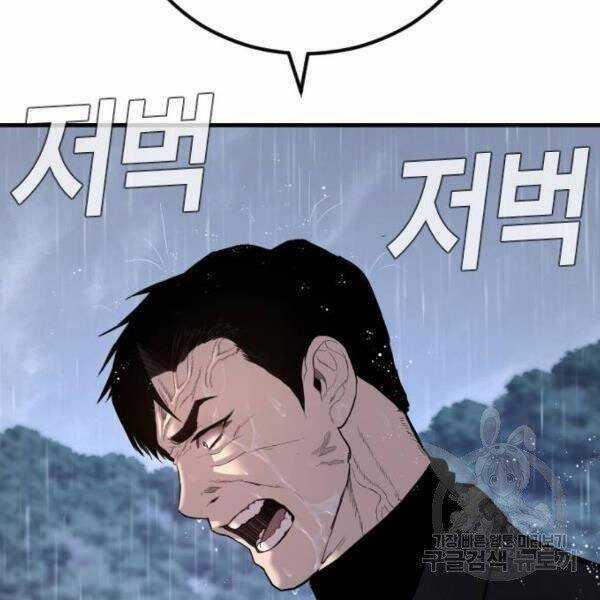 Bố Tôi Là Đặc Vụ Chương 30 trang 110