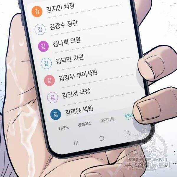 Bố Tôi Là Đặc Vụ Chương 30 trang 159