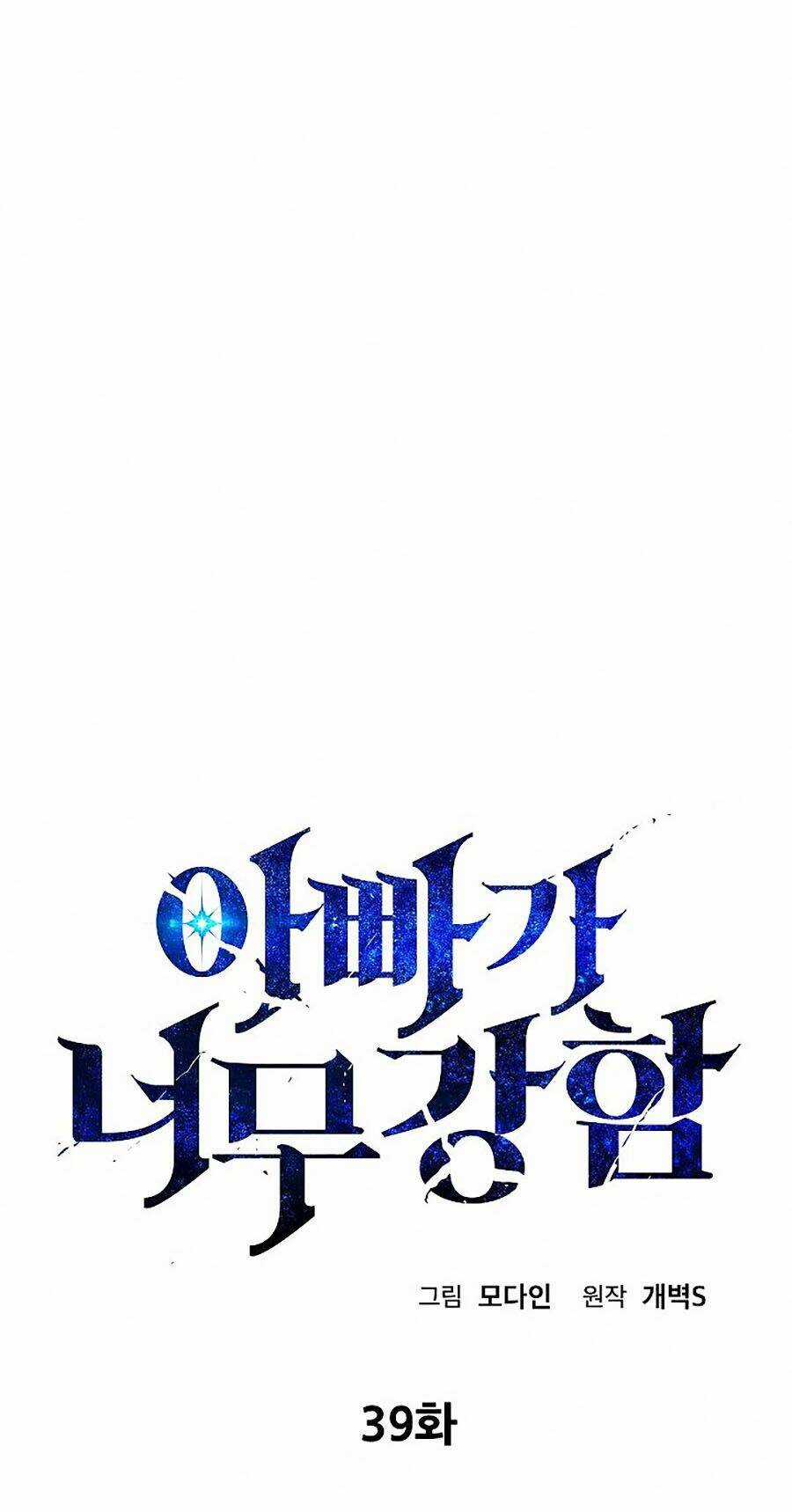 Bố Tôi Quá Mạnh Chapter 39 trang 0