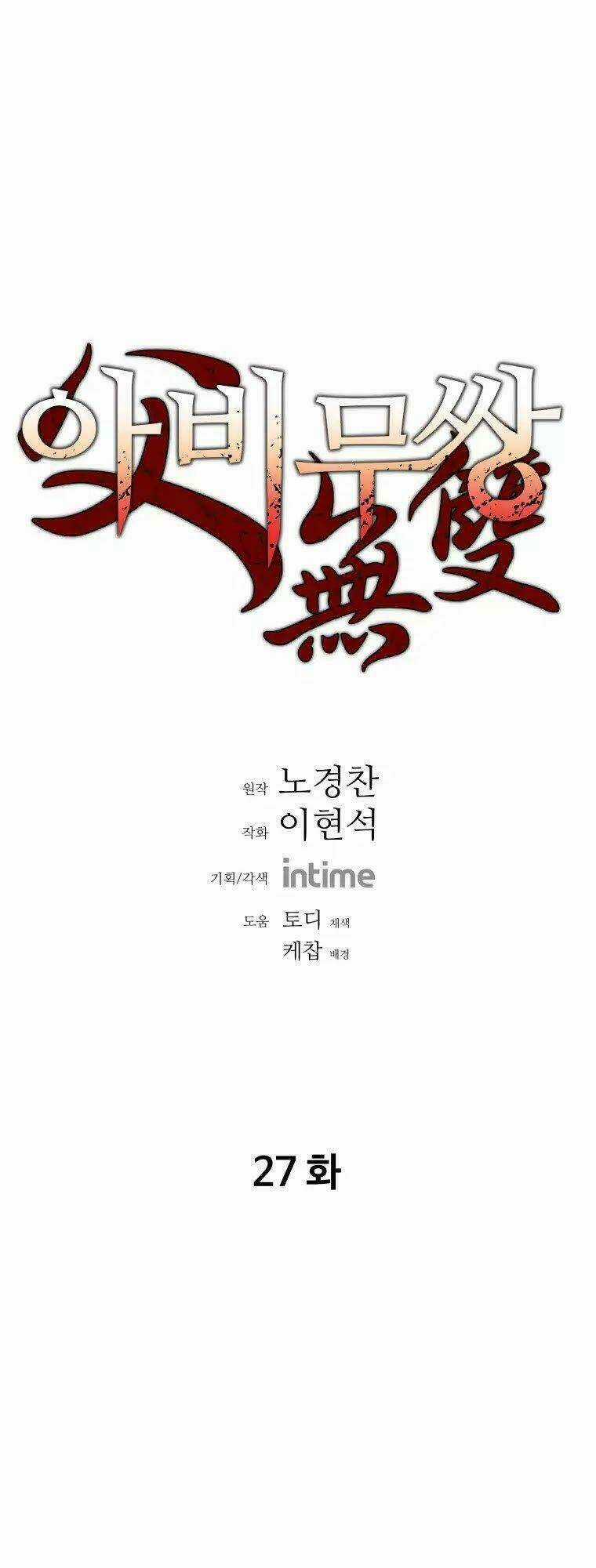 Bố Vô Song Chapter 27 trang 1