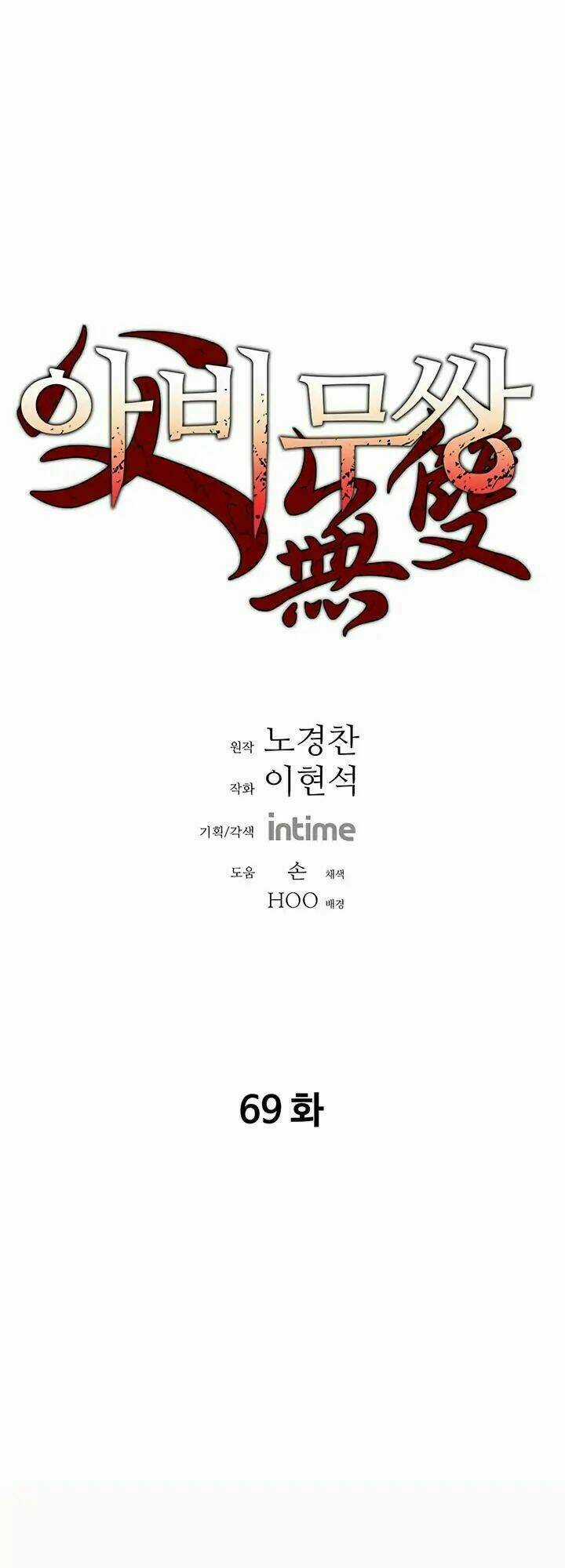 Bố Vô Song Chapter 69 trang 0