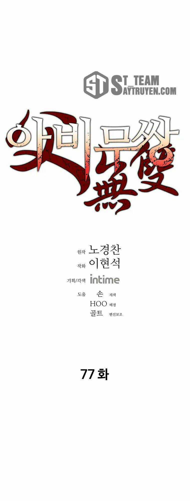Bố Vô Song Chapter 77 trang 1