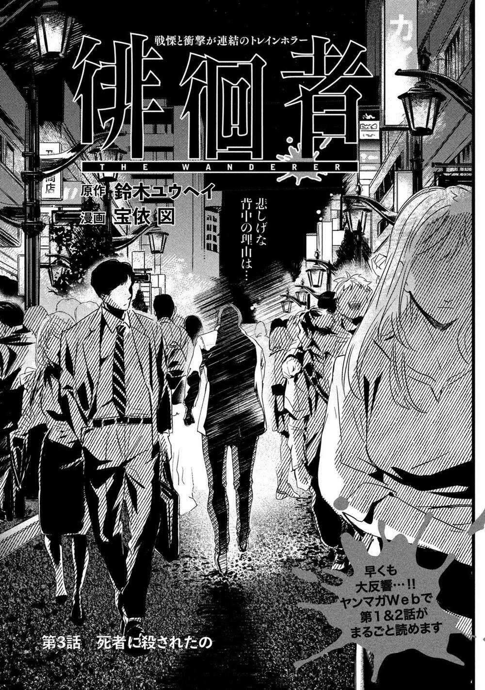 Bồi Hồi Giả Chapter 3 trang 2