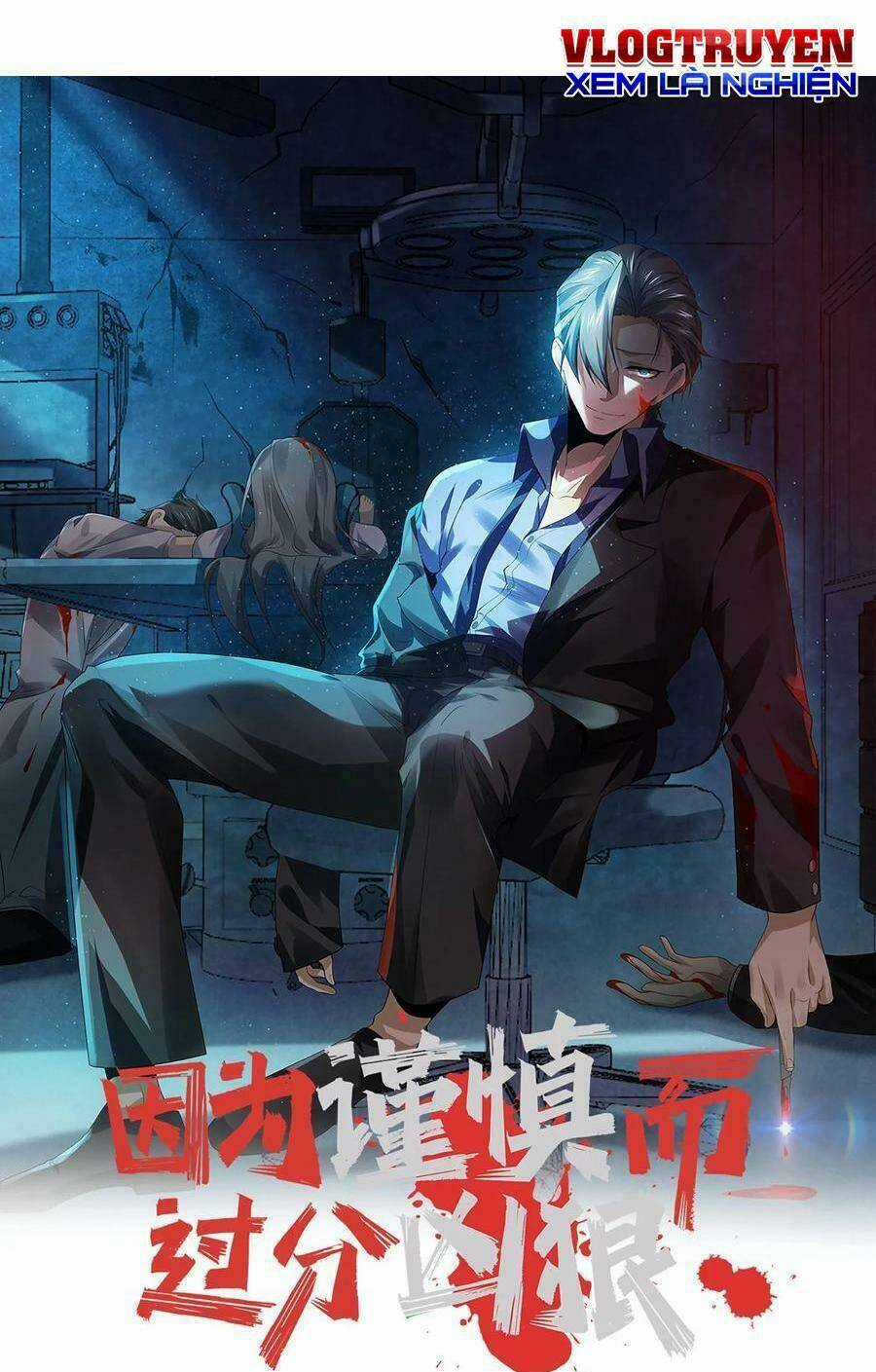 Bởi Vì Cẩn Thận Mà Quá Phận Hung Ác Chapter 12 trang 0