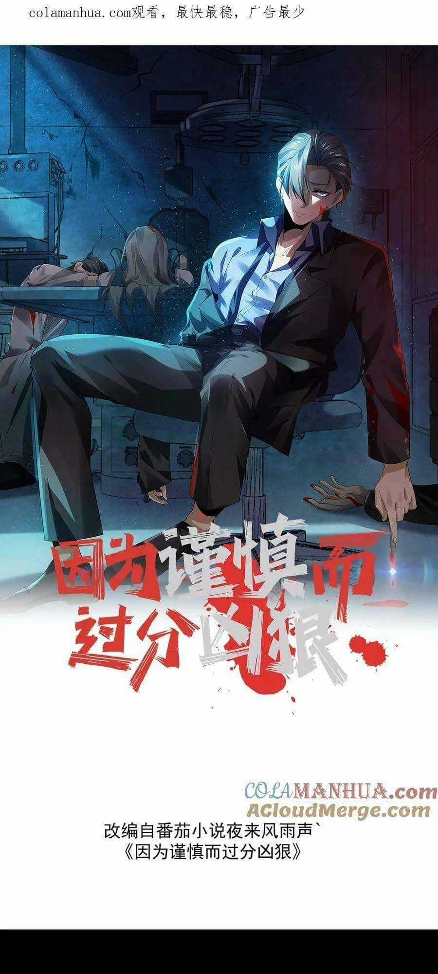 Bởi Vì Cẩn Thận Mà Quá Phận Hung Ác Chapter 13 trang 0
