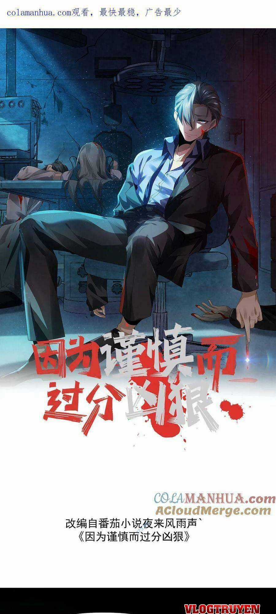 Bởi Vì Cẩn Thận Mà Quá Phận Hung Ác Chapter 15 trang 0