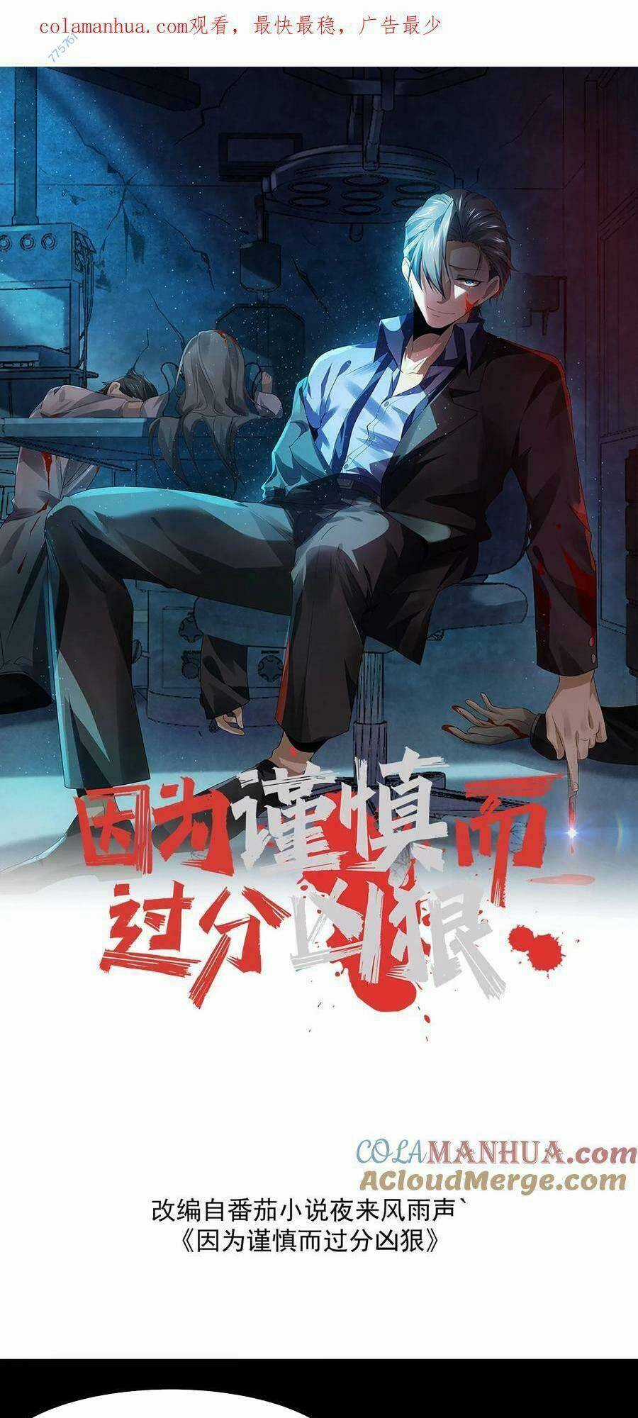 Bởi Vì Cẩn Thận Mà Quá Phận Hung Ác Chapter 16 trang 0