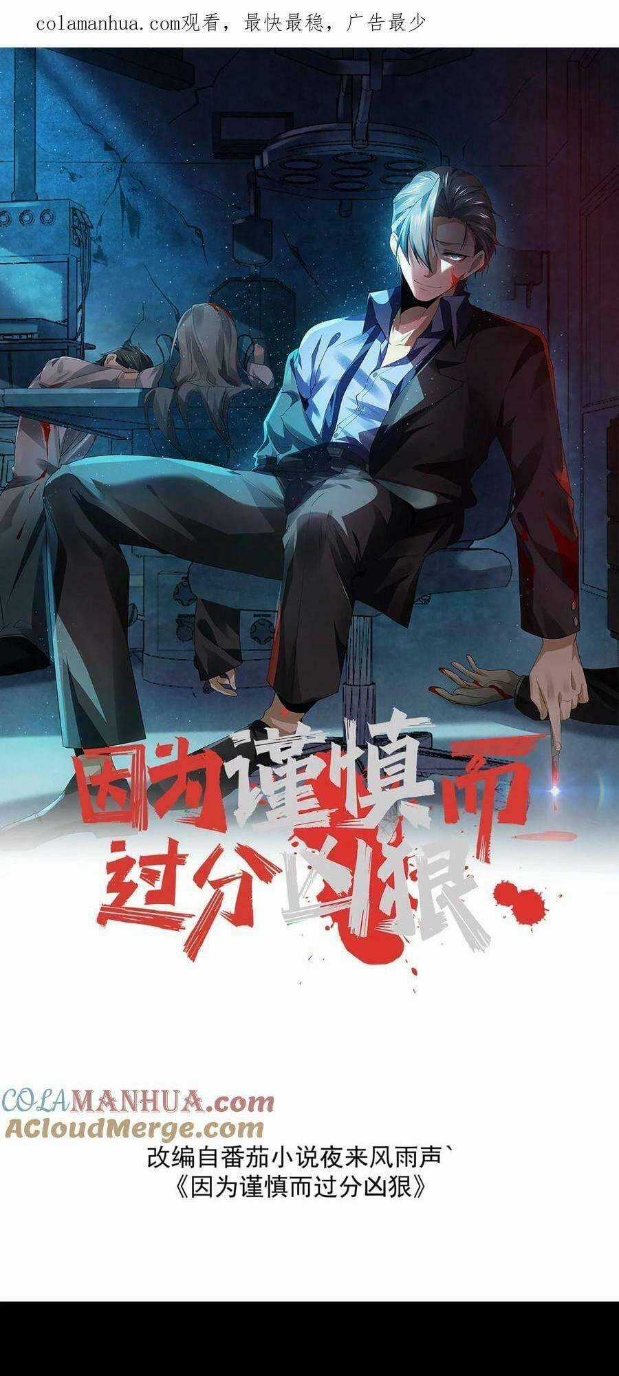 Bởi Vì Cẩn Thận Mà Quá Phận Hung Ác Chapter 21 trang 0