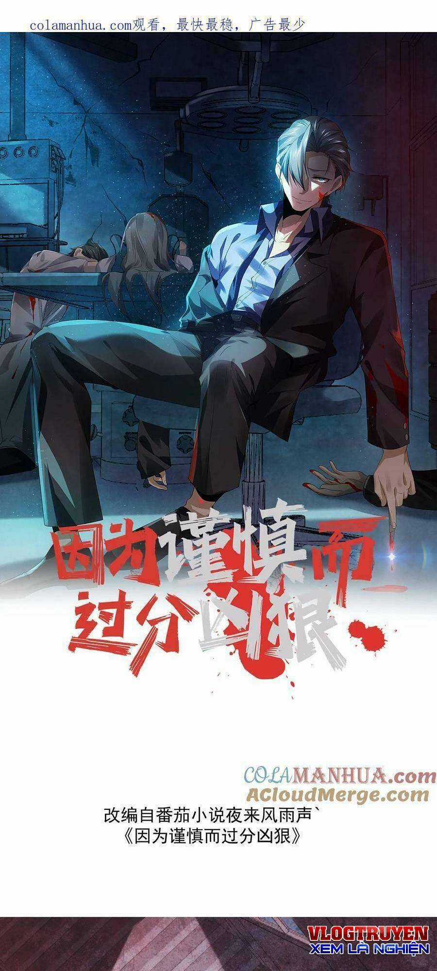 Bởi Vì Cẩn Thận Mà Quá Phận Hung Ác Chapter 23 trang 0