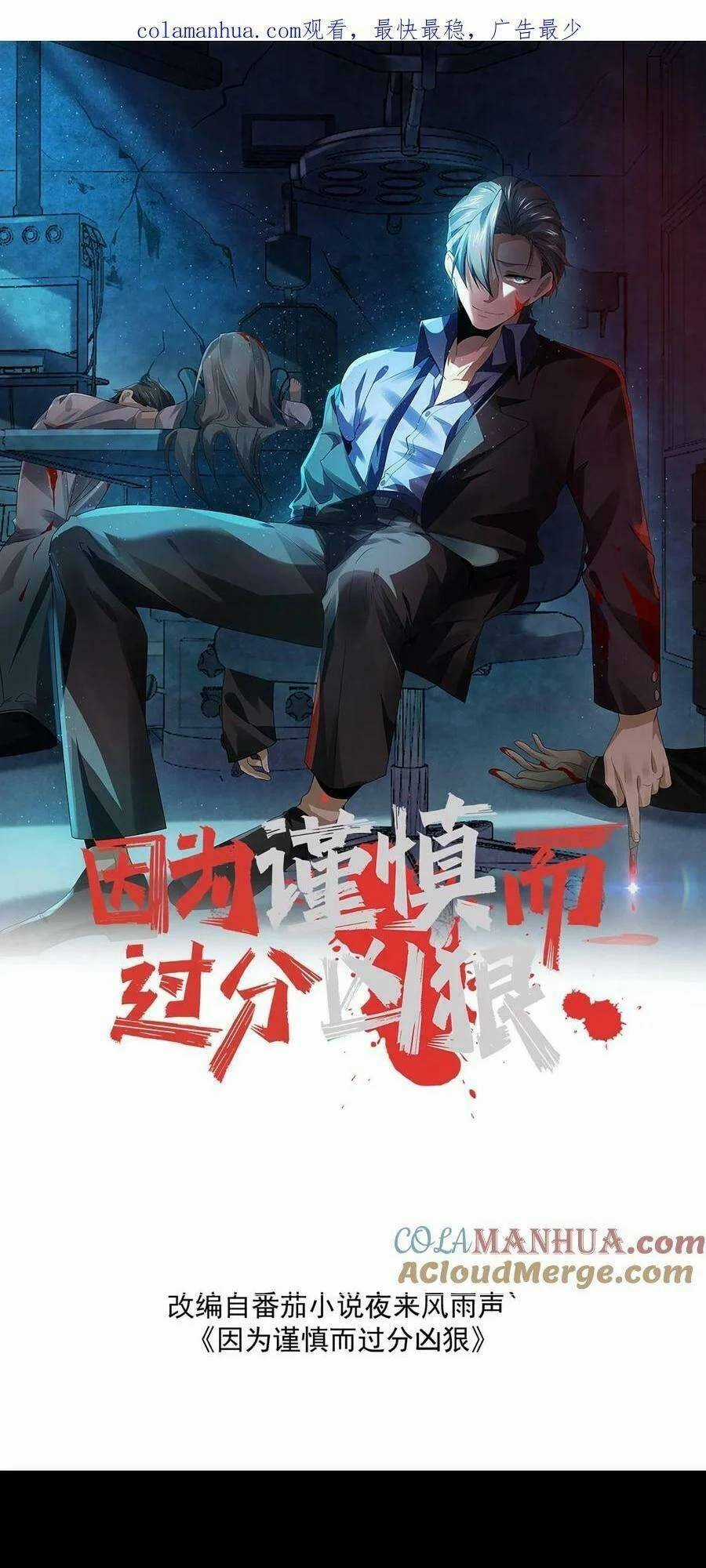 Bởi Vì Cẩn Thận Mà Quá Phận Hung Ác Chapter 37 trang 0