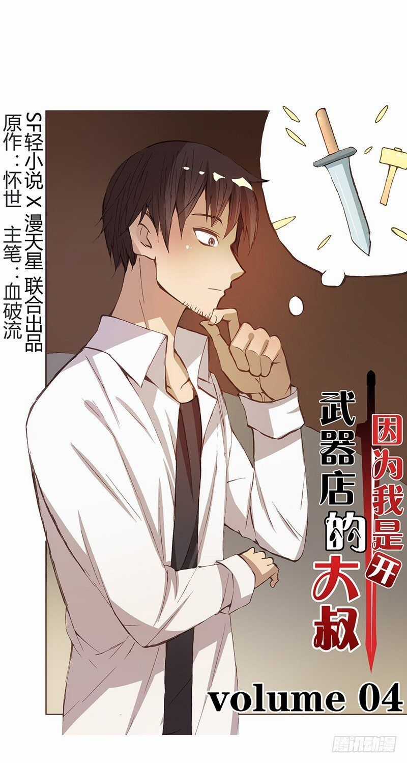 Bởi Vì Tôi Là Ông Chú Điều Hành Một Cửa Hàng Vũ Khí Chapter 5 trang 2