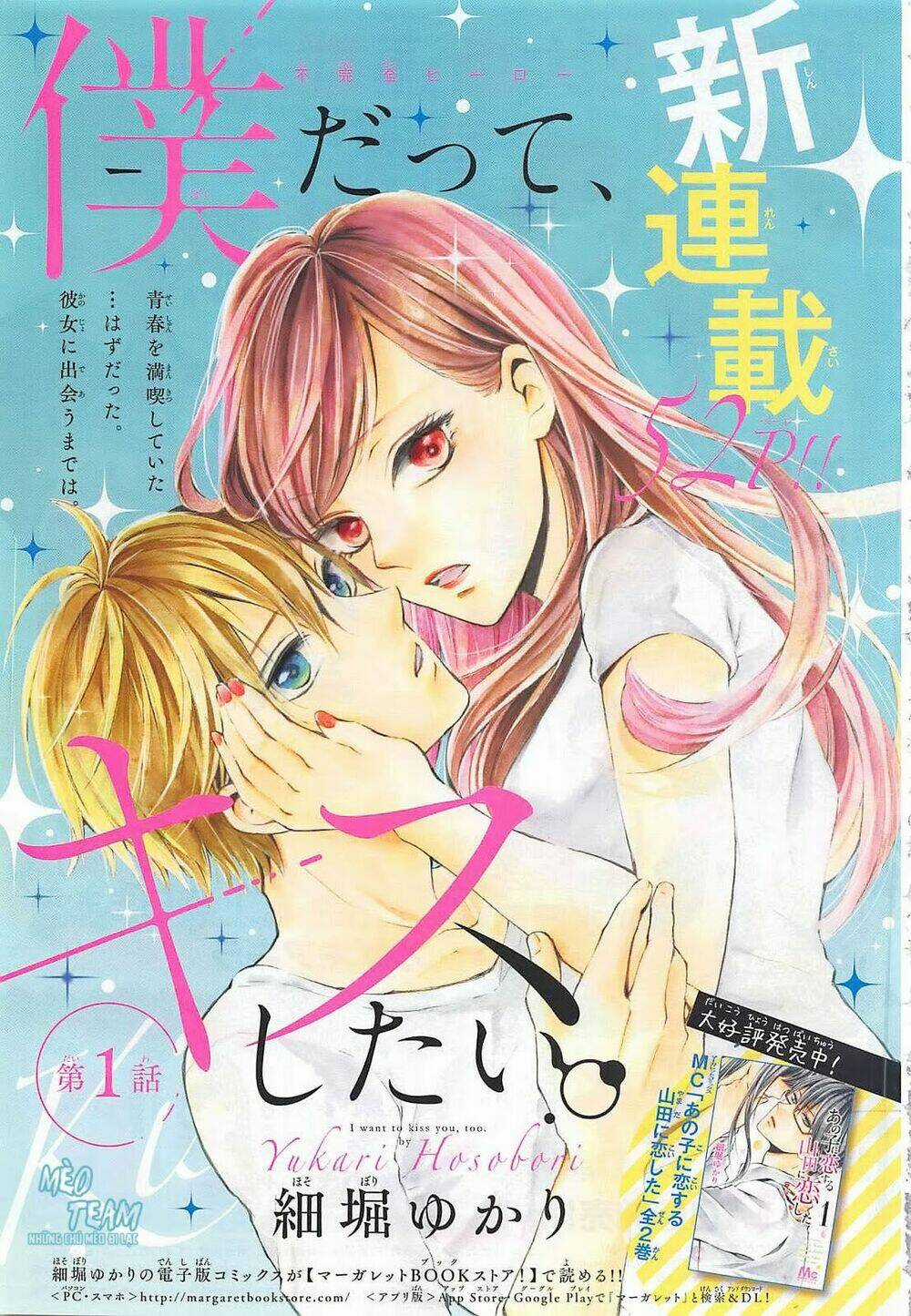 Boku Datte, Kiss Shitai. Chapter 1 trang 3