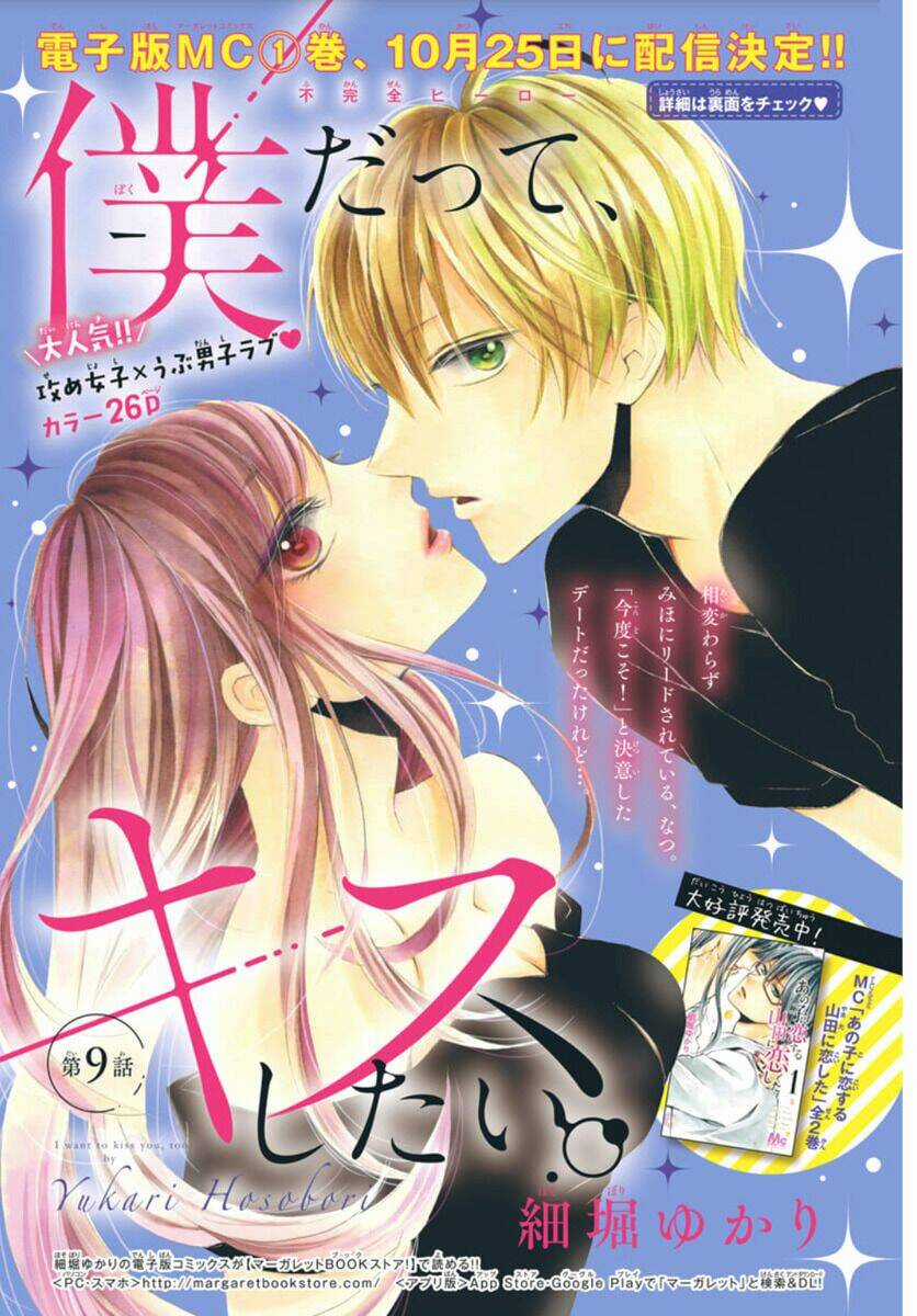 Boku Datte, Kiss Shitai. Chapter 9 trang 3