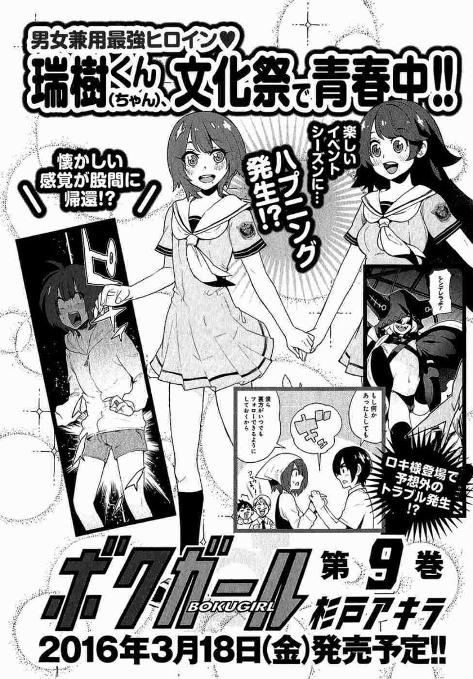 Boku Girl Chapter 77 trang 19