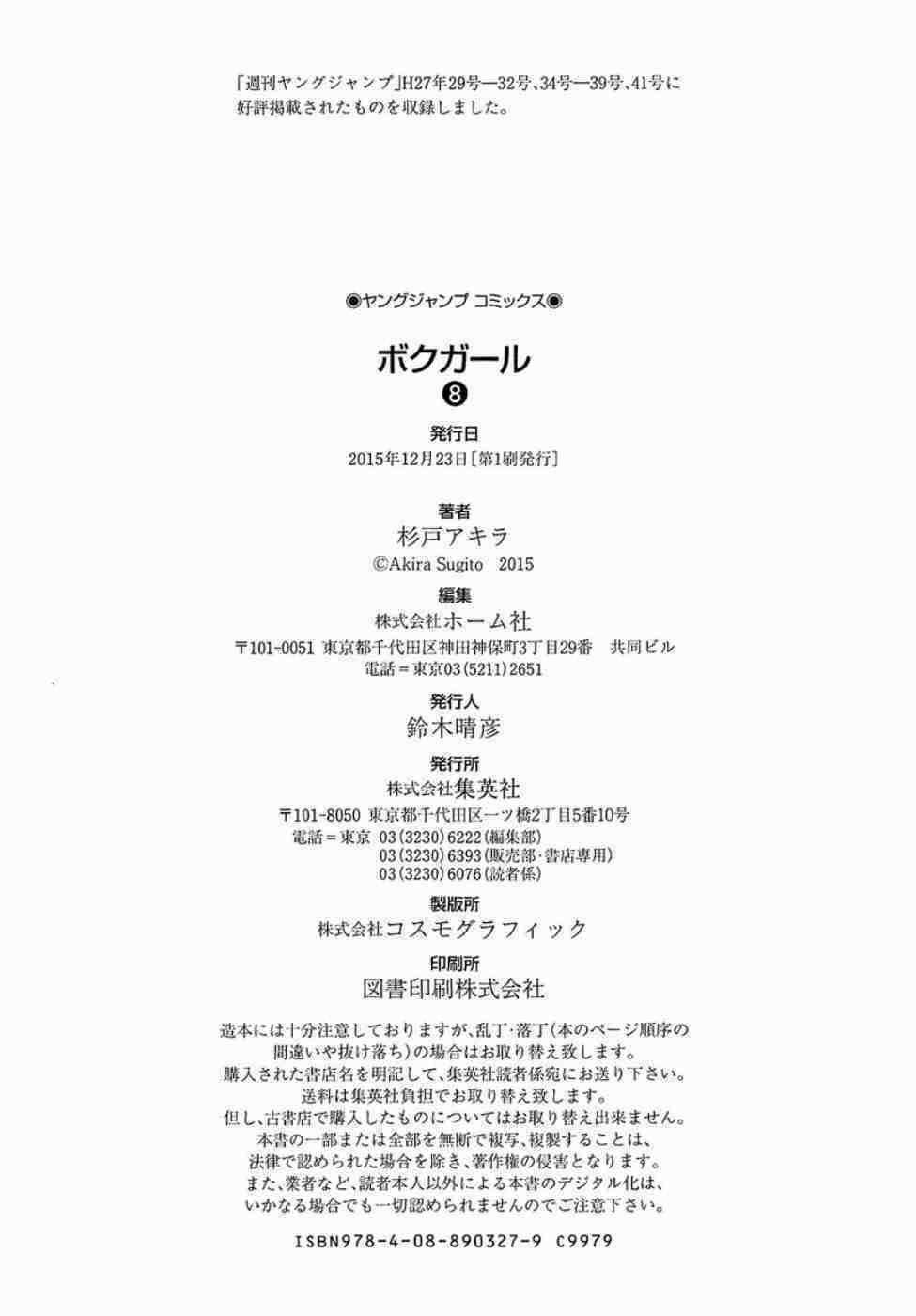 Boku Girl Chapter 77 trang 21