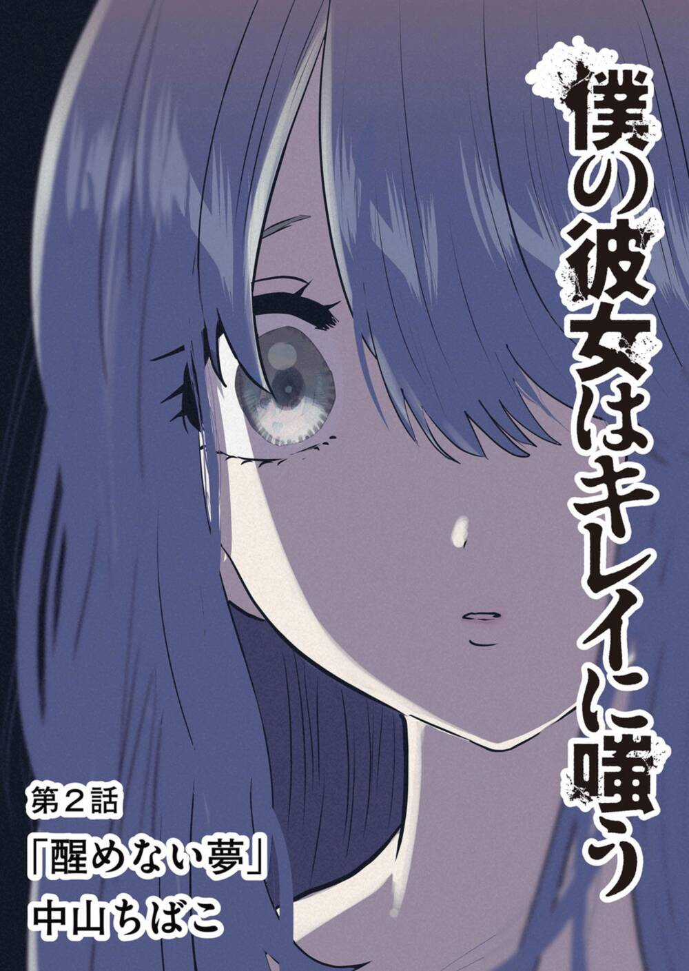 Boku No Kanojo Wa Kirei Ni Warau Chapter 2 trang 2