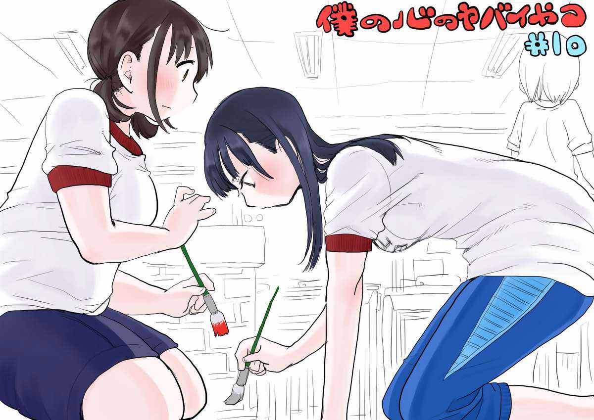 Boku No Kokoro No Yabai Yatsu Chapter 10 trang 0
