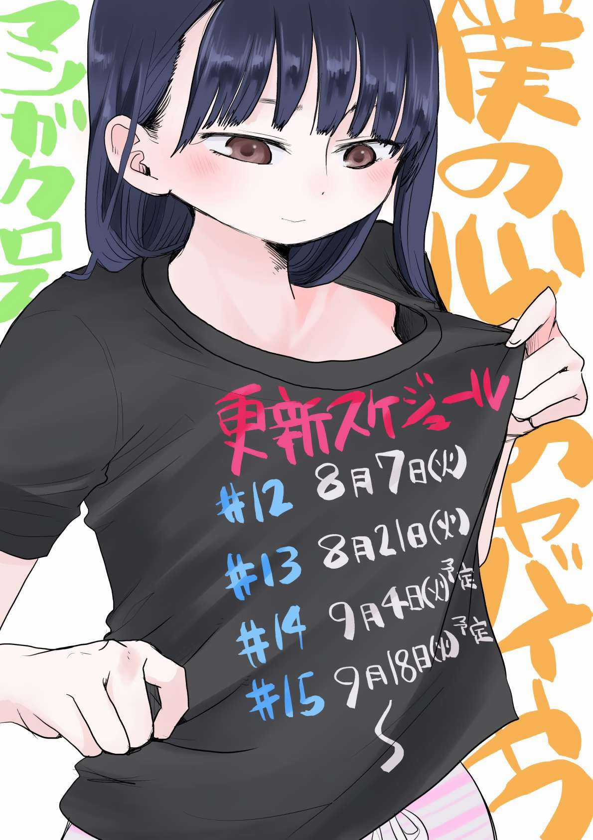 Boku No Kokoro No Yabai Yatsu Chapter 11 trang 11