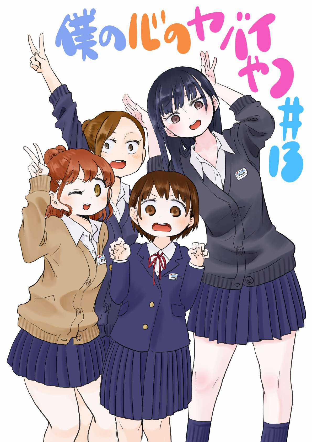Boku No Kokoro No Yabai Yatsu Chapter 13 trang 0