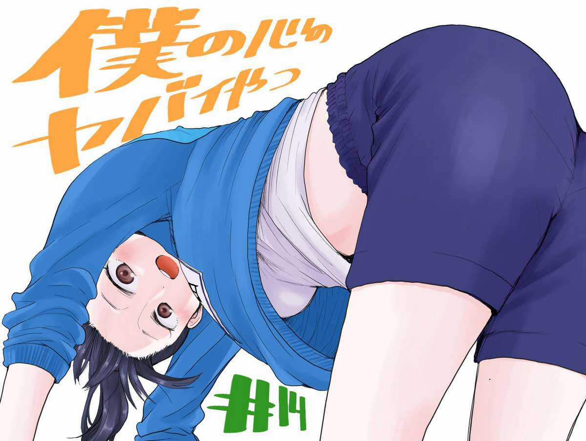 Boku No Kokoro No Yabai Yatsu Chapter 14 trang 14