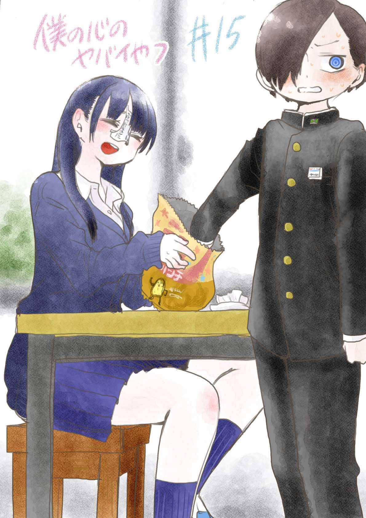Boku No Kokoro No Yabai Yatsu Chapter 15 trang 0