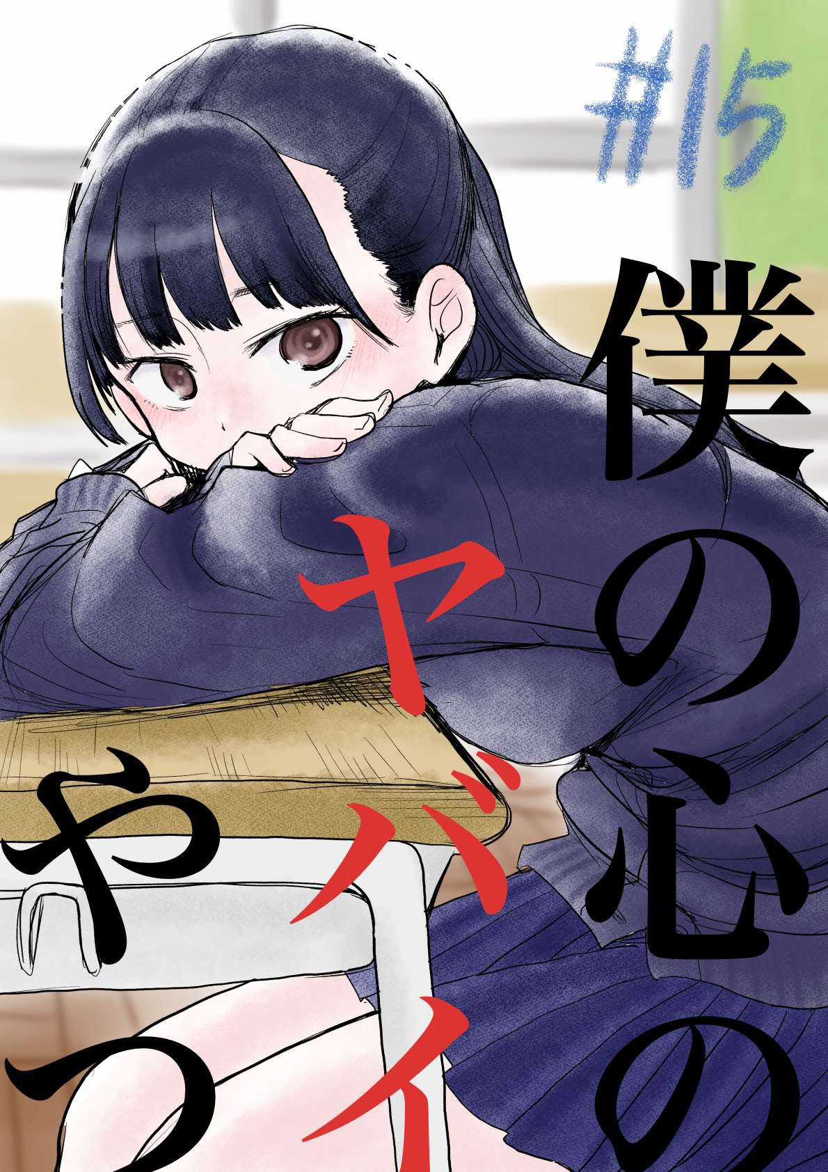 Boku No Kokoro No Yabai Yatsu Chapter 15 trang 9
