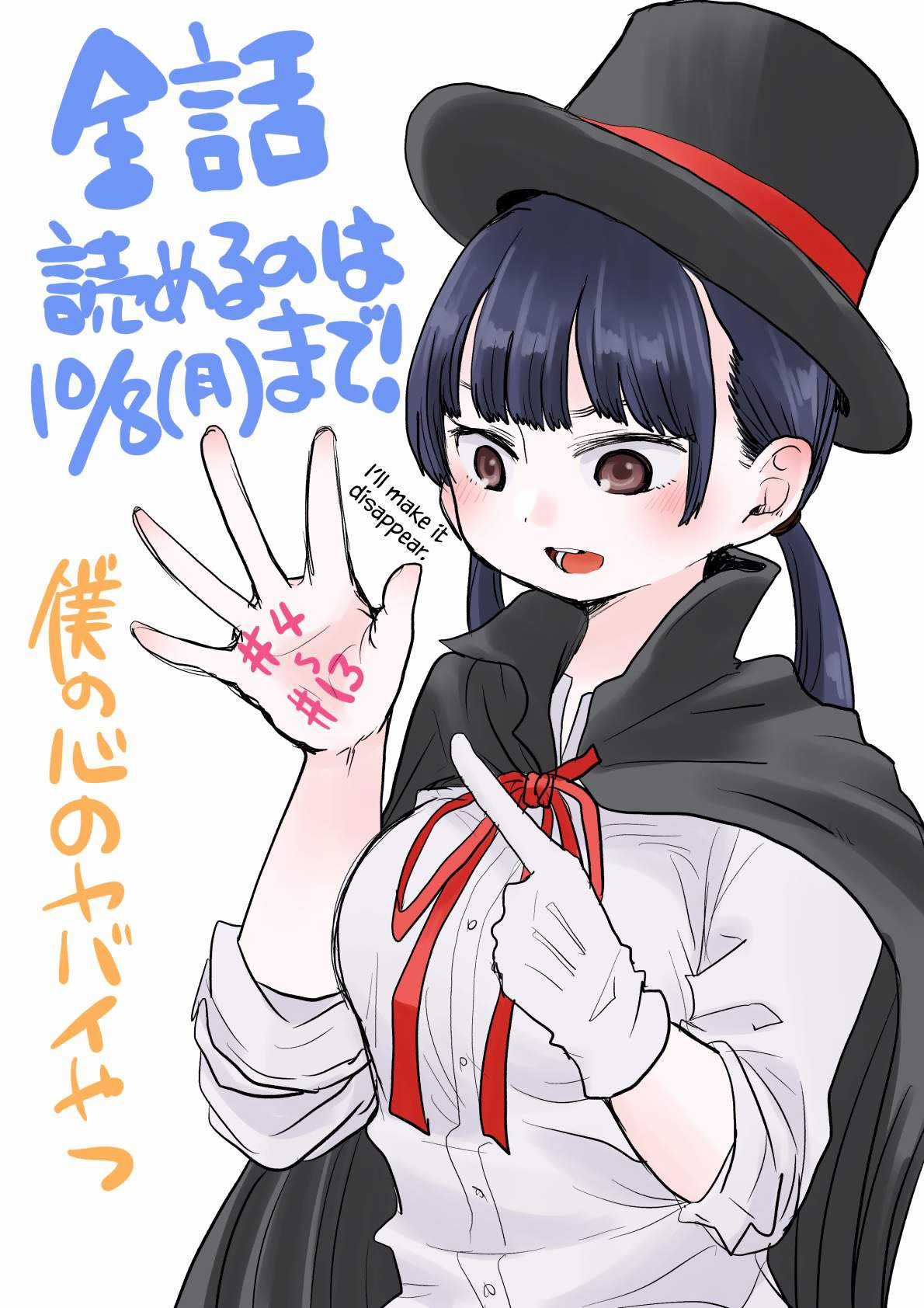 Boku No Kokoro No Yabai Yatsu Chapter 16.1 trang 0
