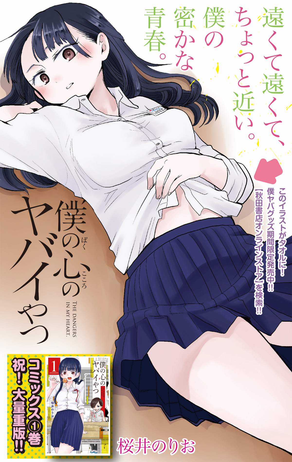 Boku No Kokoro No Yabai Yatsu Chapter 20 trang 0