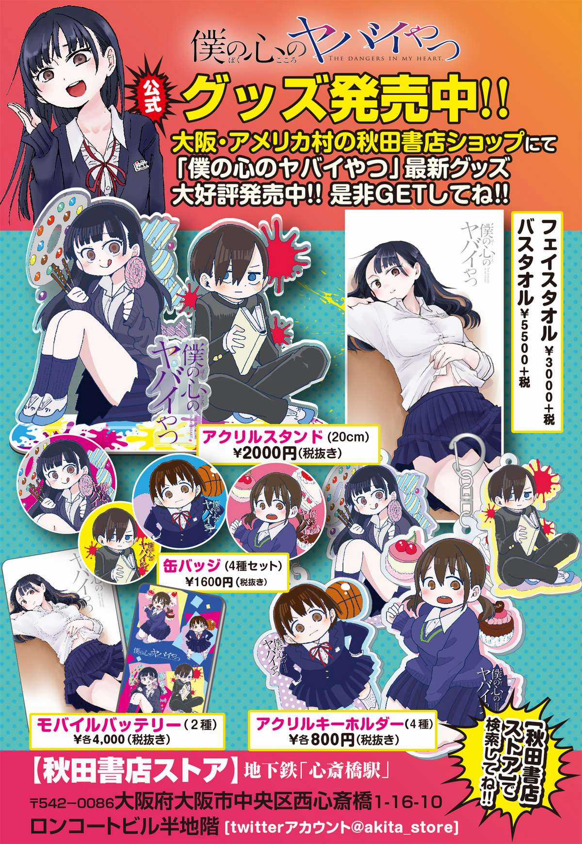 Boku No Kokoro No Yabai Yatsu Chapter 24 trang 12