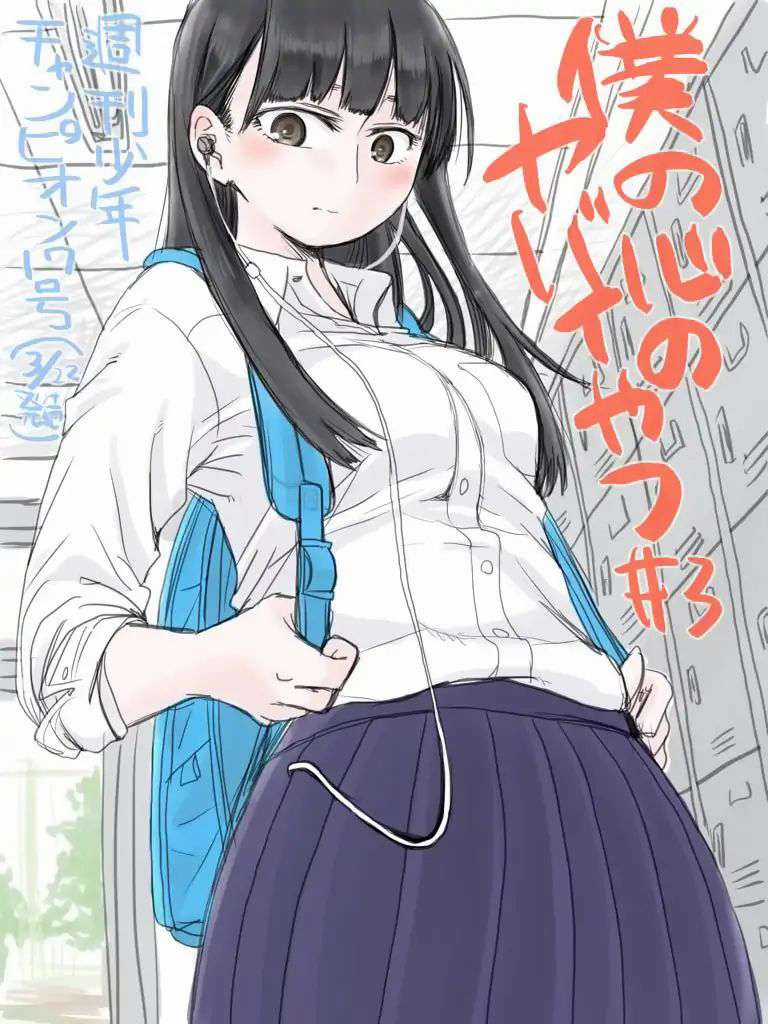 Boku No Kokoro No Yabai Yatsu Chapter 3 trang 1