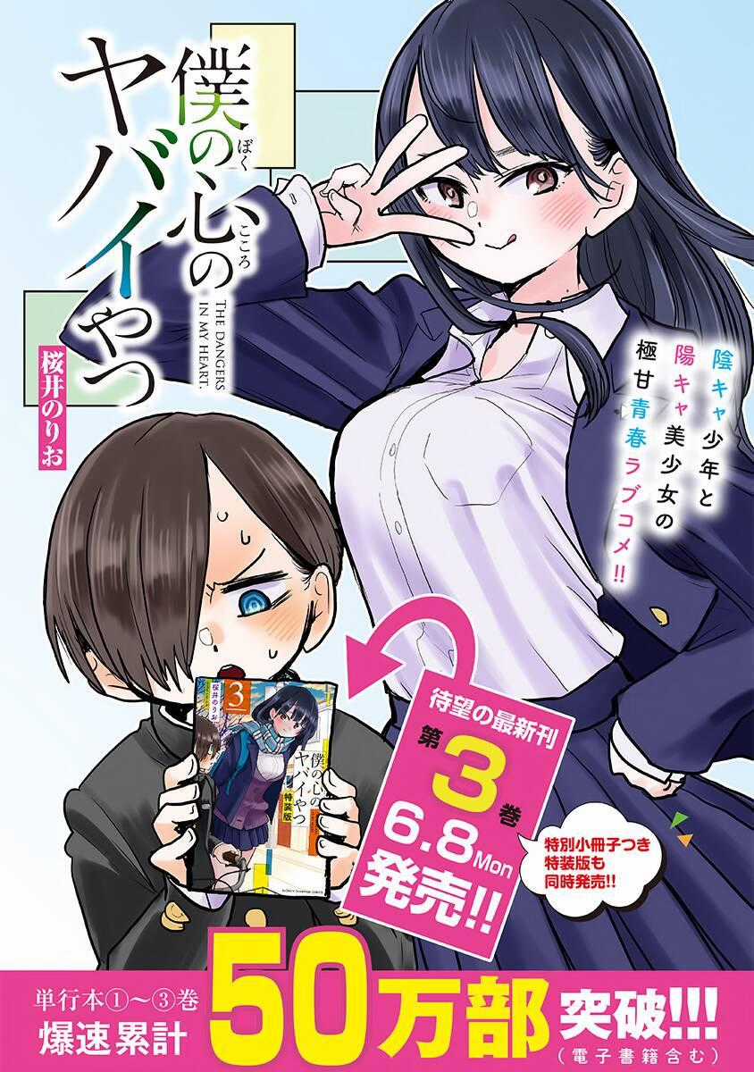 Boku No Kokoro Yabai Yatsu Chương 46 trang 0